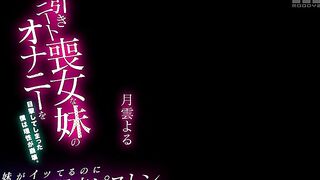 I Witnessed My NEET/Loser Sister Masturbating And My Reason Collapsed. I Didn't Notice That My Step Sister Was Cumming, So I Pistoned Her Hard As I Got It. By Tsukigumo Yoru